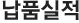 납품실적